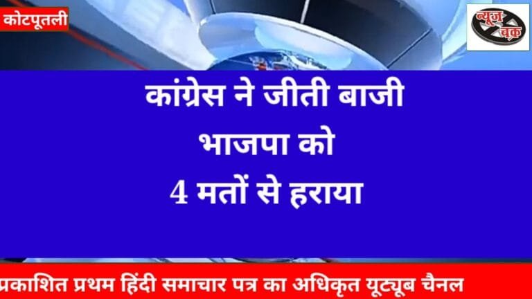 nagarpalika chunav