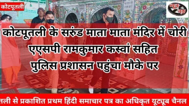 Thieves targeted Surund Mata temple