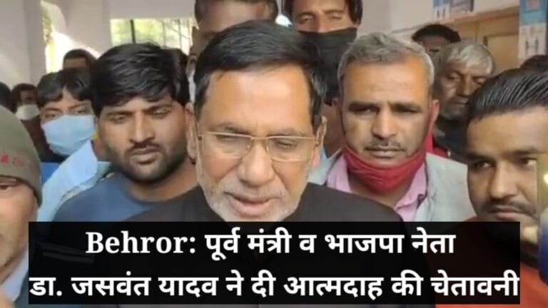 Behror: Former Rajasthan minister and BJP leader Jaswant Yadav warns of self-immolation