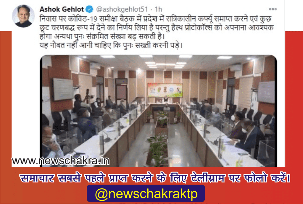 night curfew ended in Rajasthan
