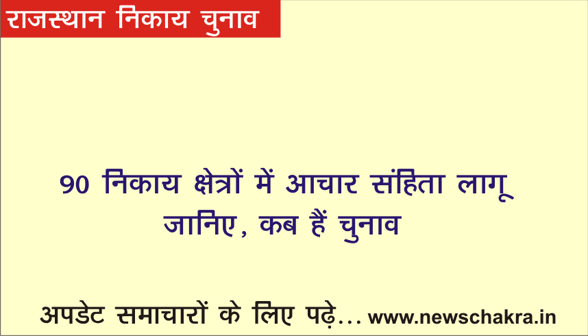 Rajasthan Nikay Chunav