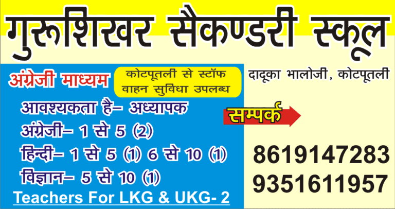gurusikhar school daduka