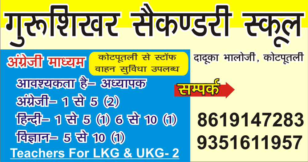 पावटा की बेटी नीतिका शर्मा को मिला गोल्ड मेडल 2 gurusikhar school daduka