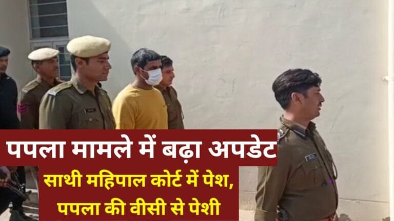 papla ko lekar badi khabar