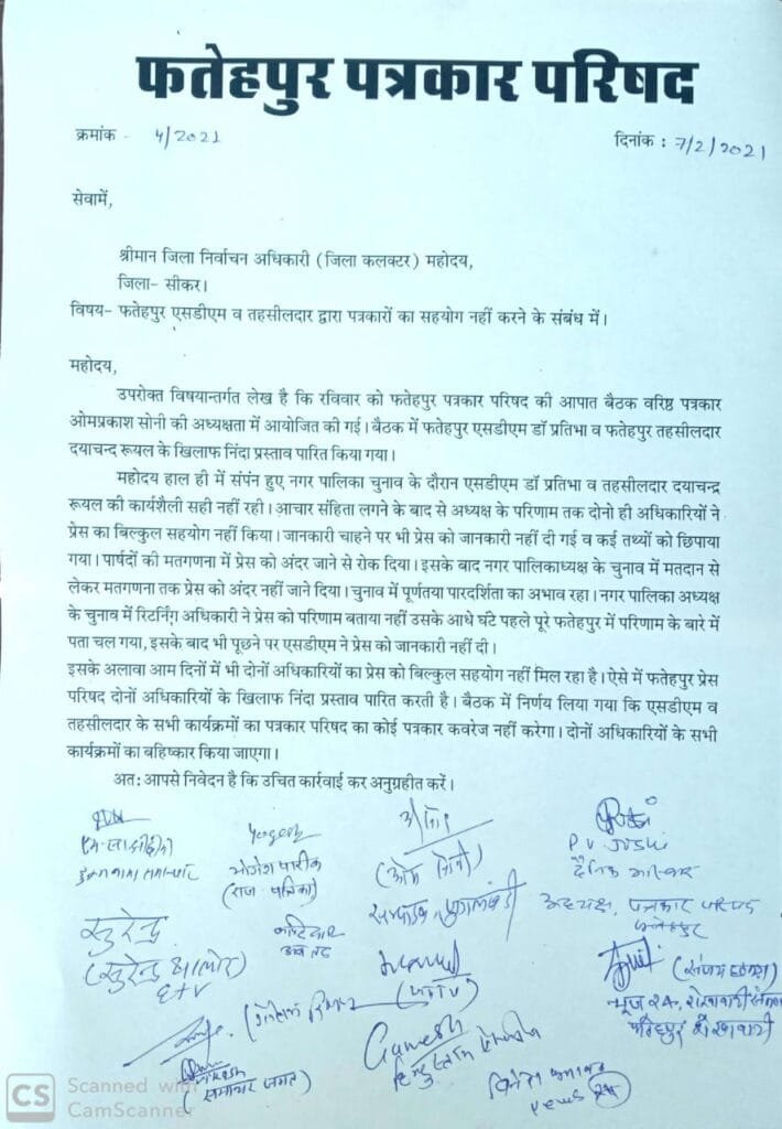 आक्रोशित पत्रकारों ने एसडीएम व तहसीलदार के खिलाफ पारित किया निंदा प्रस्ताव, जानिए क्यों 1 IMG 20210207 WA0008