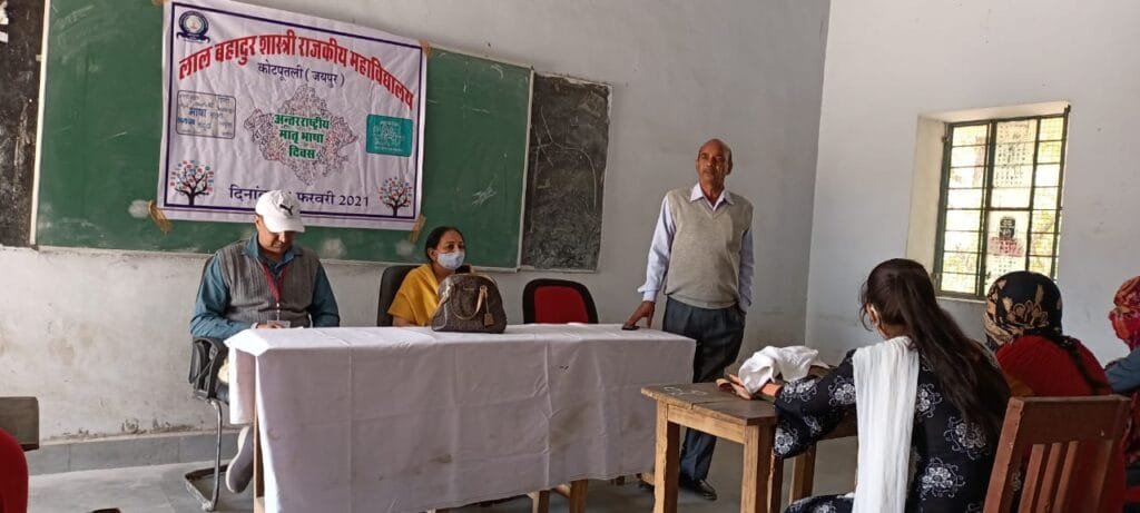 मातृभाषाएं हमारी सांस्कृतिक विरासत है- डॉ. रेणु माथुर 2 Mother tongue day celebrated in LBS college of Kotputli