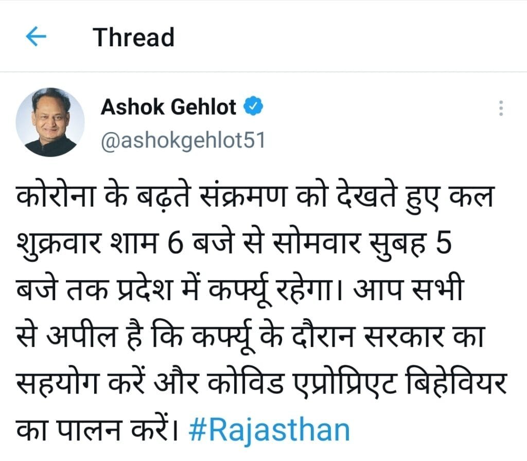 शाम 6:00 बजे से पहले निपटा लें अपने सारे काम, लगने वाला है कर्फ्यू 2 Screenshot 20210416 065921 Twitter