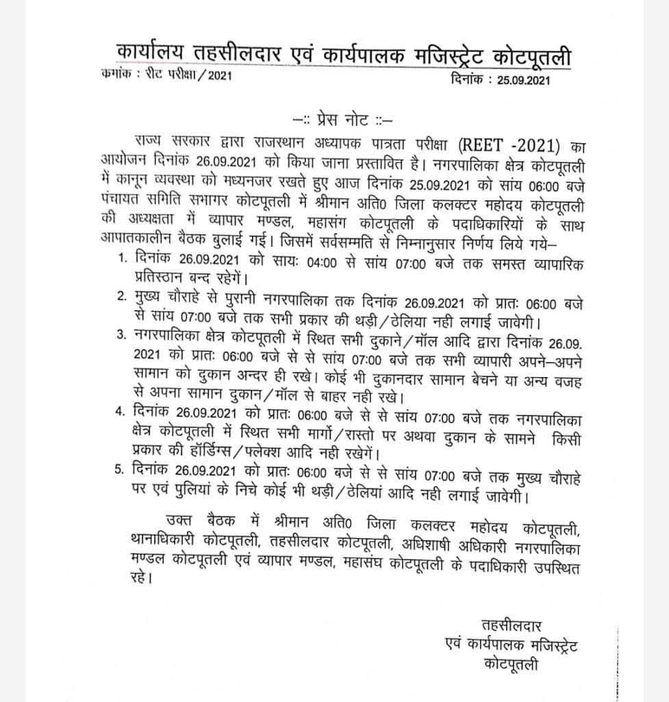 REET: कोटपूतली प्रशासन का फैसला, शाम 4:00 बजे बंद हो जाएंगे बाजार 2 Screenshot 20210925 193419 Drive