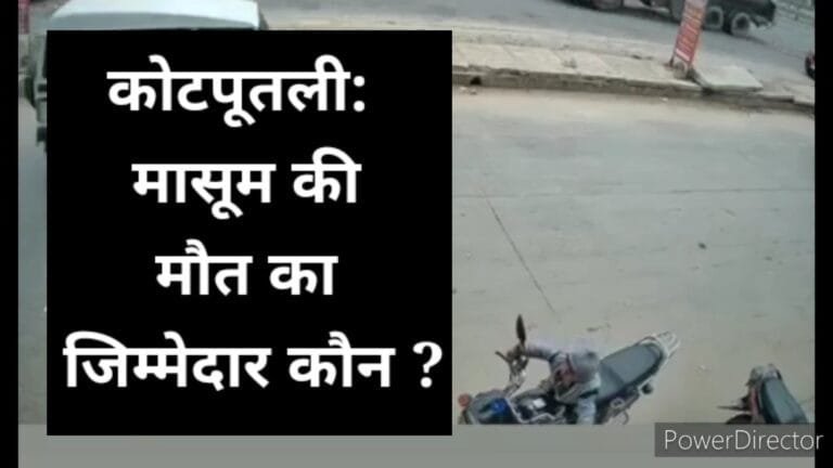 कोटपूतली 5 year old child