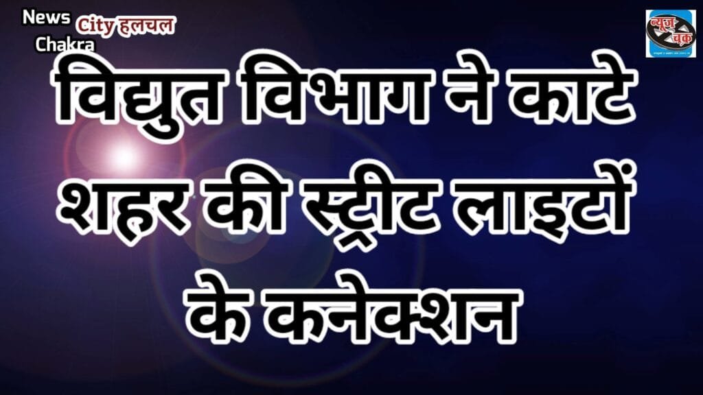 कोटपूतली : सरकारी विभागों में आपस में तालमेल नहीं, आम जनता की क्या सुनेंगे !! 1 capture2022 03 21201369199052685988266.