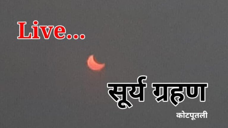 Solar Eclipse 2022 Live