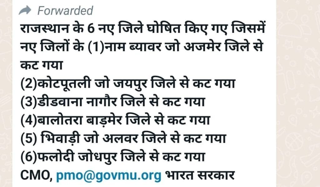 कोटपूतली 'जिला' बनने को लेकर व्हाट्सएप पर समाचार वायरल, जानिए क्या है सच्चाई ! 1 Kotputli jila news
