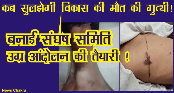 News Vikas