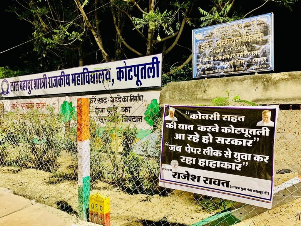 सीएम गहलोत का कोटपूतली दौरा मामला : दौरे से पहले एलबीएस कॉलेज की दीवारों पर लगे काले पोस्टर 1 img 20230609 wa00065525372016909357458