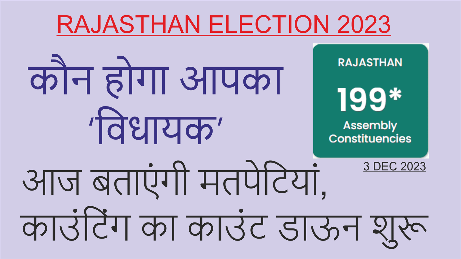RAJASTHAN ELECTION 2023
