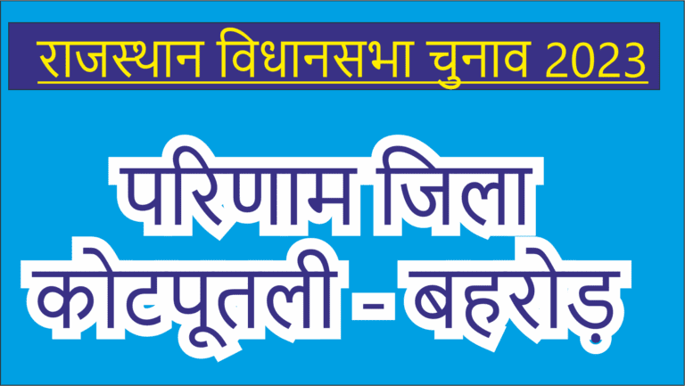 Rajasthan Election