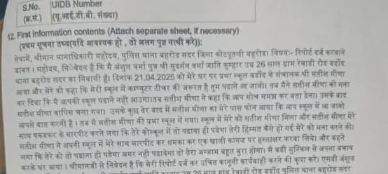 बर्ड़ोद में निजी स्कूल संचालक पर मारपीट व धमकी का मामला दर्ज, पुलिस जांच में जुटी 2 image editor output image1886061919 17485305526213384582927635085722