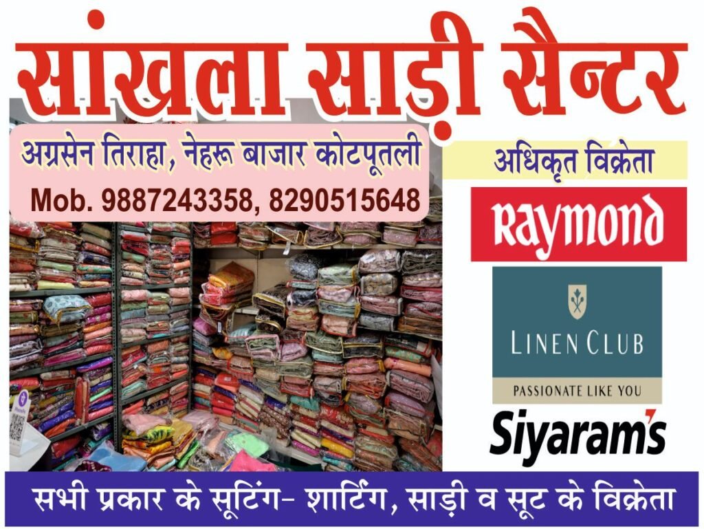 बानसूर में मिलावटखोरी पर नकेल कसने उतरी टीम, 8 सैंपल जब्त कर जांच को भेजे 2 sankhla sari jpeg8458376547813008583