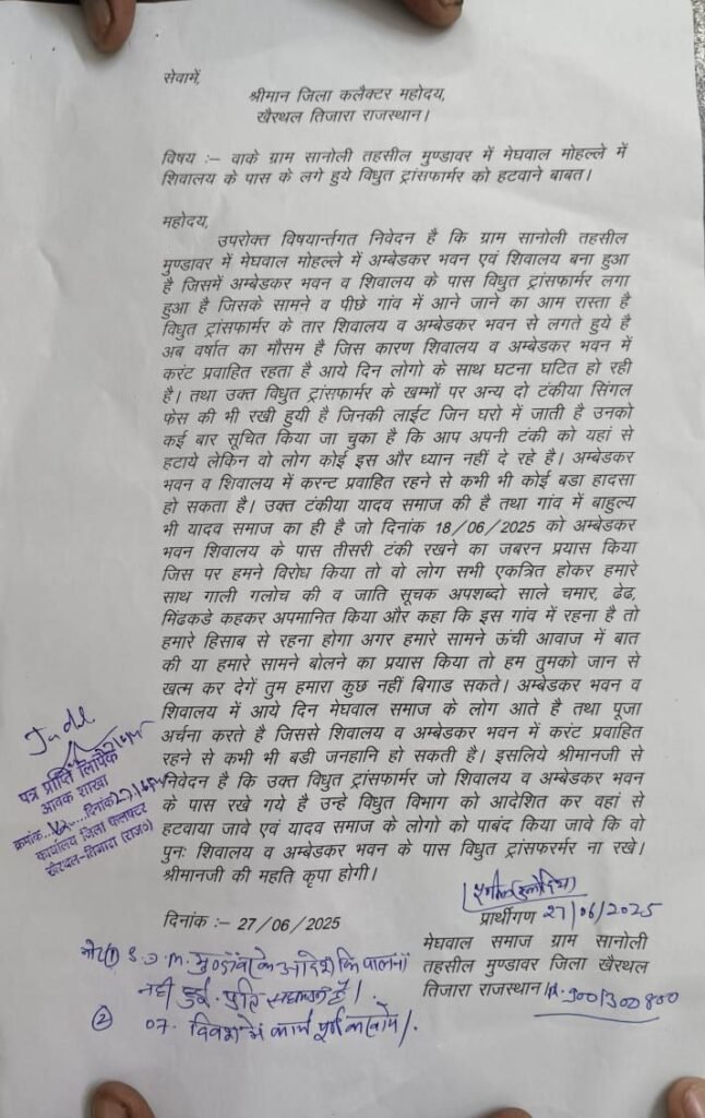 सनौली ग्राम में विद्युत ट्रांसफार्मर विवाद: जिला कलेक्टर को दिया गया ज्ञापन, बड़े हादसे की आशंका 2 img 20250628 wa01077661954812007337199