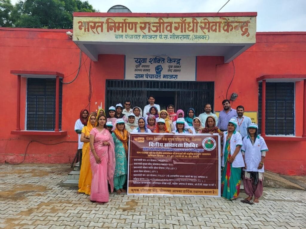 PNB कृषक प्रशिक्षण केंद्र नीमराना में वित्तीय साक्षरता शिविर आयोजित, ग्रामीणों को दी गई जनकल्याणकारी योजनाओं की जानकारी 3 img 20250715 wa00284272585302790574977