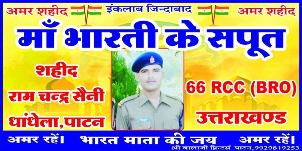 राजकीय सम्मान की माँग में उठा जन आक्रोश: सीमा सड़क संगठन के जवान की हृदयविदारक विदाई 3 img 20250720 wa0002366576157829089879