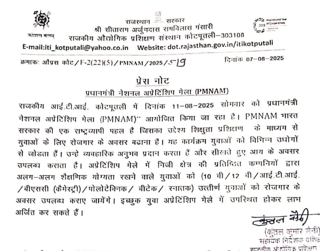 कोटपूतली में 11 अगस्त को होगा प्रधानमंत्री नेशनल अप्रेंटिसशिप मेला 2 screenshot 2025 08 08 14 07 02 32 6012fa4d4ddec268fc5c7112cbb265e76846934346603347513