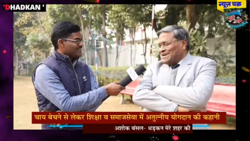 अशोक बंसल, शिक्षा व समाज से जुड़ी शख्सियत, जिनका दिल धड़कता है शहर के लिए 6 screenshot 2025 10 22 16 31 27 87 f9ee0578fe1cc94de7482bd41accb3293380276445308788473