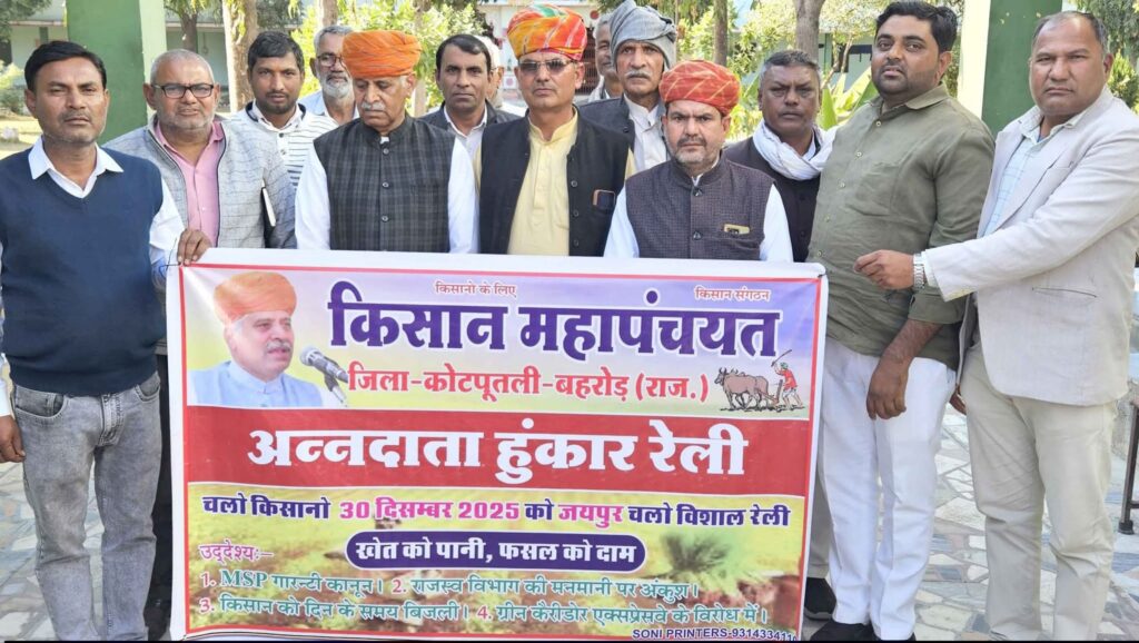 कोटपूतली: किसानों का पुरजोर विरोध, अन्नदाता हुंकार रैली का आव्हान 3 fb img 17652924771507731972142552466187