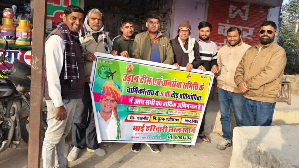 पावटा के भूरी-भड़ाज में 14 जनवरी को उड़ान टीम का 9वां वार्षिकोत्सव व दौड़ प्रतियोगिता