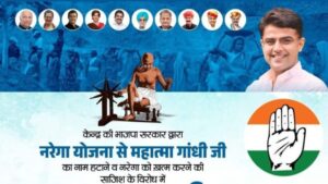 मनरेगा व महात्मा गांधी के नाम से छेड़छाड़ के विरोध में 2 फरवरी को नगर परिषद के बाहर कांग्रेस का धरना