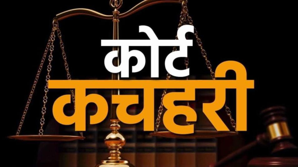 कोटपूतली-बहरोड़ : 12 वर्ष पुराने जानलेवा हमले में दोषसिद्ध: एक आरोपी को सात वर्ष का कठोर कारावास