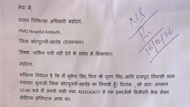 कोटपूतली-बहरोड़ जिले के बीडीएम जिला अस्पताल में पार्किंग शुल्क पर विवाद, अवैध वसूली का आरोप