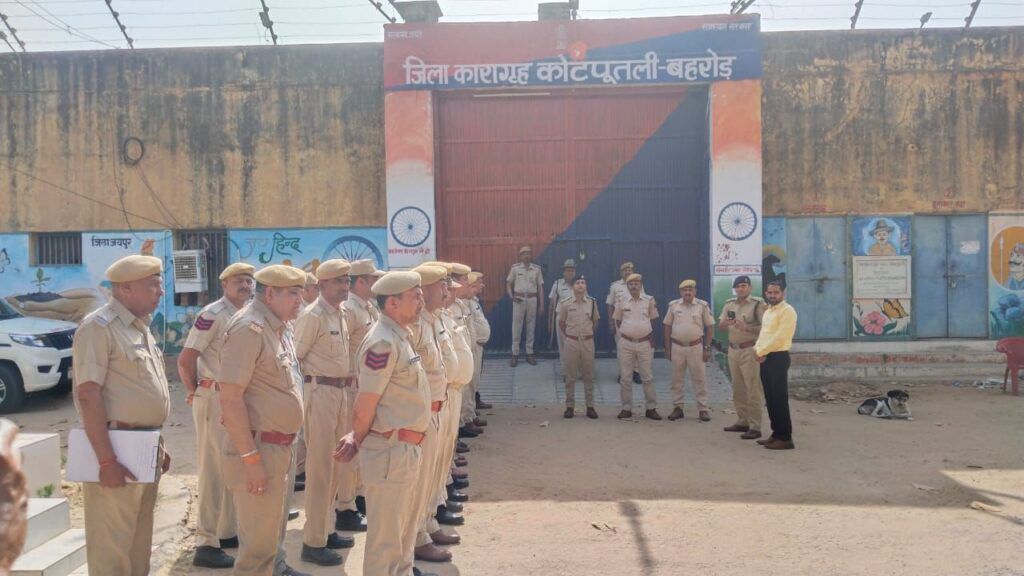 कोटपूतली-बहरोड़ जिला कारागृह में पुलिस का औचक निरीक्षण, तीन टीमों ने की सघन तलाशी कोटपूतली-बहरोड़ जिला कारागृह में पुलिस का औचक निरीक्षण, तीन टीमों ने की सघन तलाशी