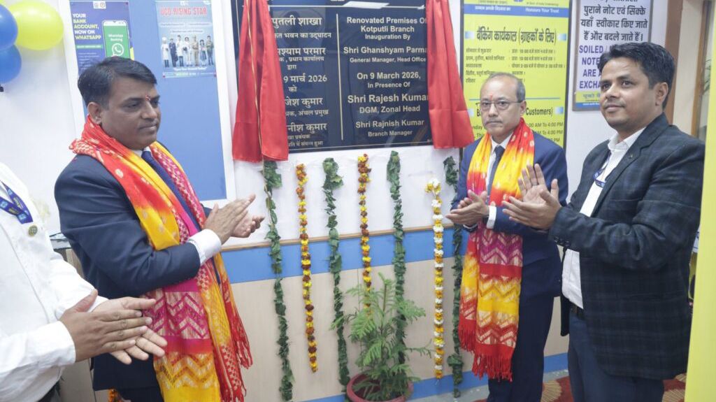 कोटपूतली यूको बैंक की नवीनीकृत शाखा का उद्घाटन
