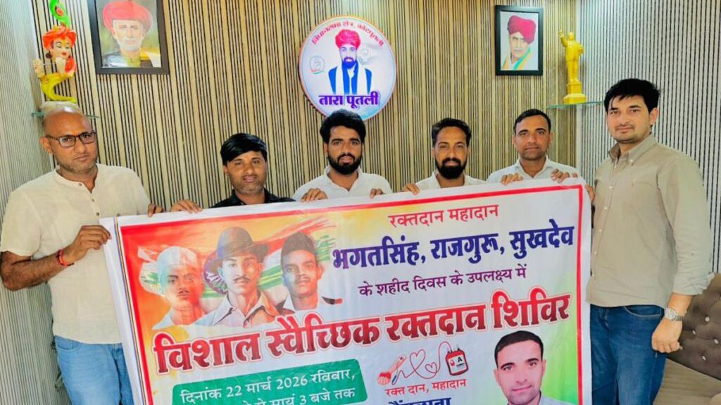 पावटा क्षेत्र के ग्राम भैंसलाना में 22 मार्च को विशाल स्वैच्छिक रक्तदान शिविर पावटा क्षेत्र के ग्राम भैंसलाना में शहीद भगतसिंह, राजगुरु और सुखदेव की स्मृति में 22 मार्च को विशाल स्वैच्छिक रक्तदान शिविर