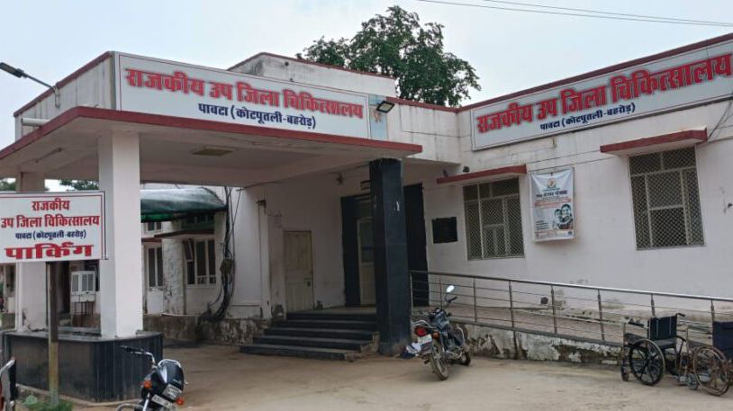 पावटा में हॉस्पिटल की रक्त जांच व्यवस्था पर बड़ा सवाल, निष्पक्ष जांच की मांग