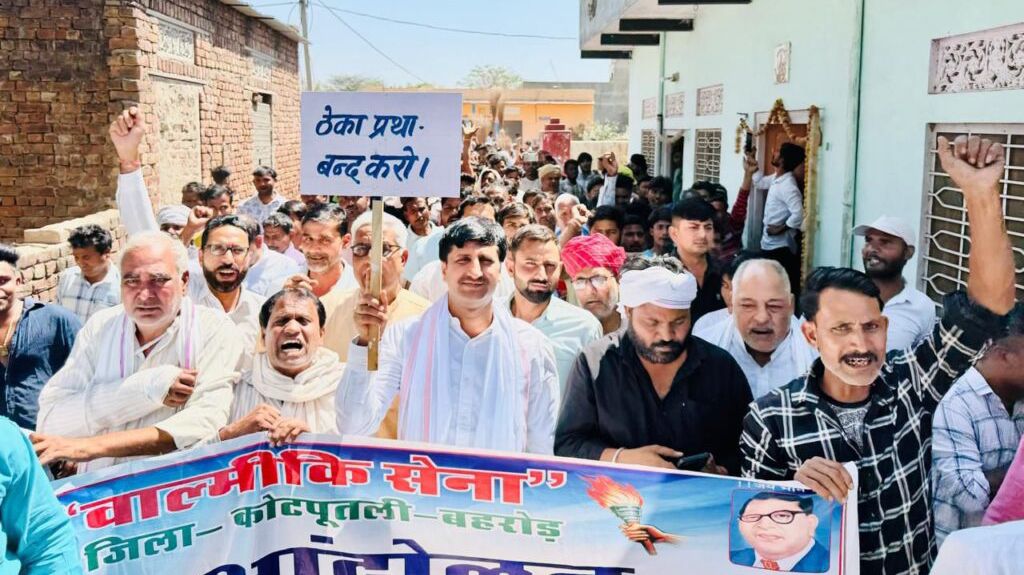 कोटपूतली-बहरोड़ जिले में ठेका प्रथा के विरोध में सफाईकर्मियों का उग्र प्रदर्शन, कलेक्ट्रेट पर धरना प्रदर्शन