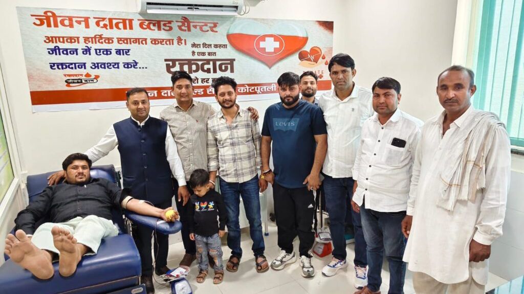कोटपूतली-बहरोड़ जिले में जन्मदिन बना सेवा का पर्व: हैप्पी गुर्जर के जन्मदिन पर रक्तदान शिविर, 58 यूनिट रक्त संग्रहित कोटपूतली-बहरोड़ जिले में जन्मदिन बना सेवा का पर्व: हैप्पी गुर्जर के जन्मदिन पर रक्तदान शिविर, 58 यूनिट रक्त संग्रहित