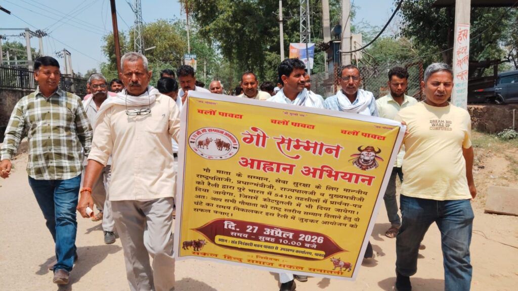 पावटा में गोवंश संरक्षण को लेकर पैदल मार्च, राष्ट्रपति-प्रधानमंत्री के नाम सौंपे ज्ञापन