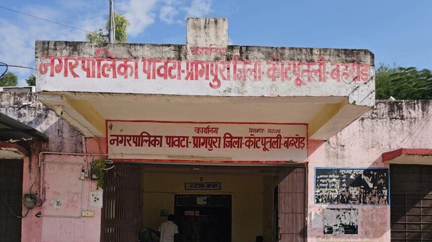 पावटा - प्रागपुरा नगरपालिका के 45 वार्डों की आरक्षण लॉटरी पूरी, चुनावी बिसात पर नए समीकरण