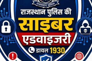 कोटपूतली-बहरोड़ पुलिस की इन्वेस्टमेंट फ्रॉड में कार्रवाई : पीड़ित को 3 लाख रुपये लौटाए