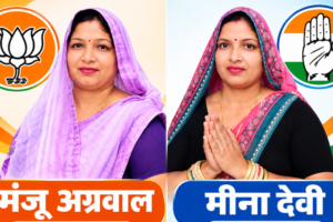 पावटा में आज होगा चेयरमैन का फैसला, मंजू अग्रवाल और मीना सैनी आमने-सामने, प्रशासन अलर्ट