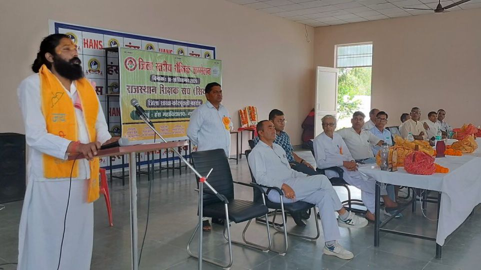 पावटा की हंस कॉलेज में राजस्थान शिक्षक संघ (सियाराम) का जिला स्तरीय दो दिवसीय शैक्षिक सम्मेलन