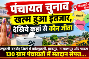 पंचायत चुनाव