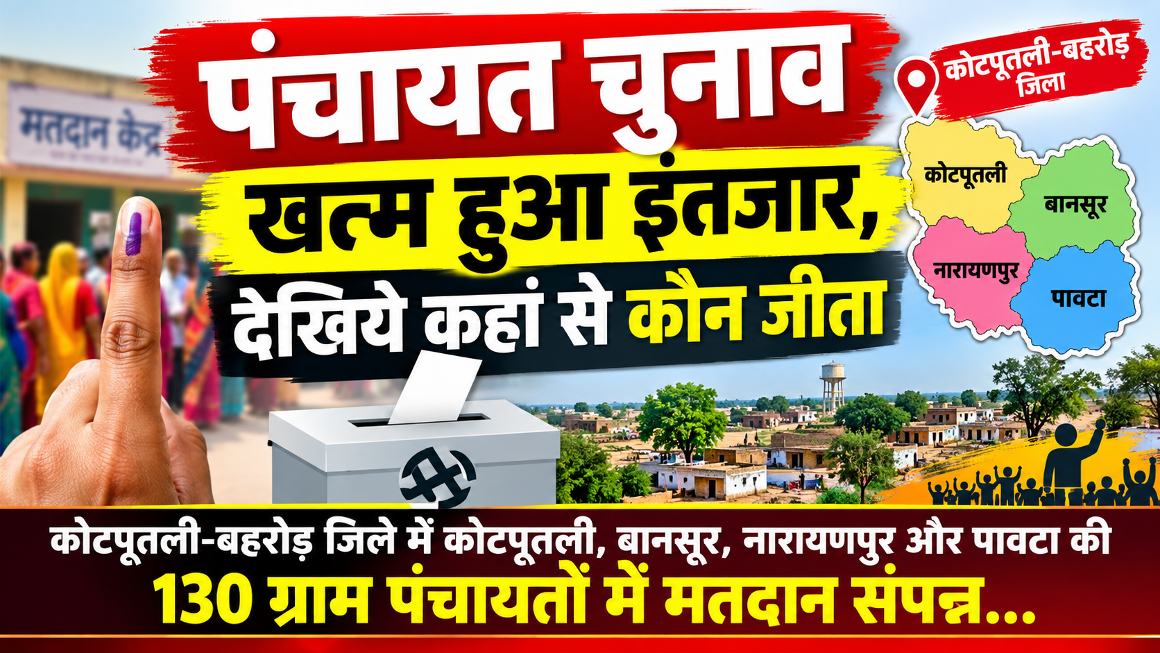 पंचायत चुनाव