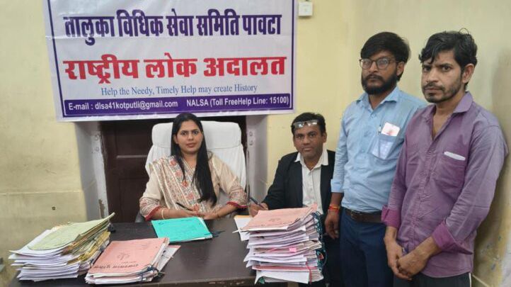 पावटा राष्ट्रीय लोक अदालत में 557 मामलों का निस्तारण पावटा राष्ट्रीय लोक अदालत में 557 मामलों का निस्तारण