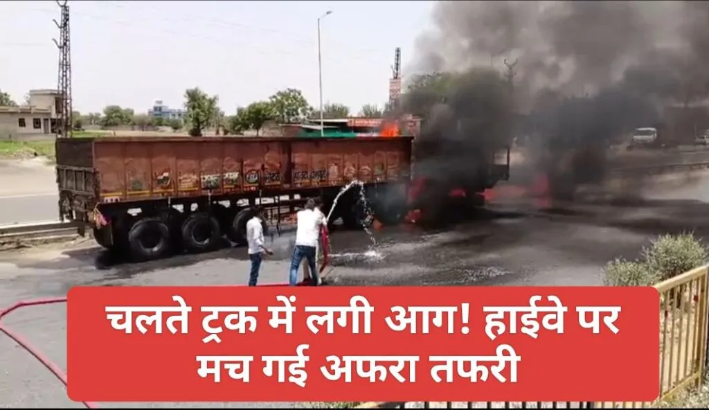 कोटपूतली नेशनल हाईवे पर चलते ट्रेलर में लगी आग, बड़ा हादसा टला 2 img 20250518 1411152983880967549821996